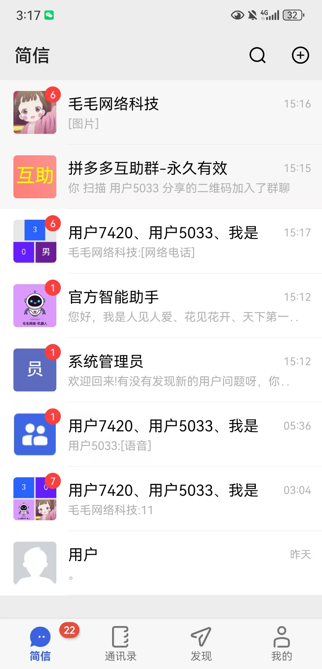 简信聊天页面